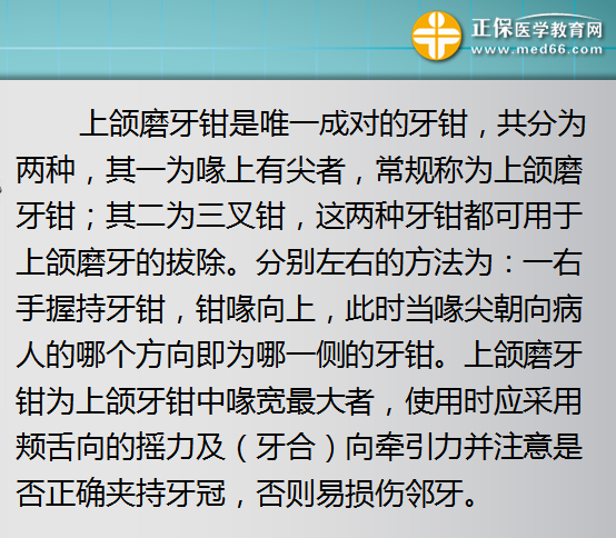 口腔实践技能“牙拔除术”基本考点汇总——拔牙钳