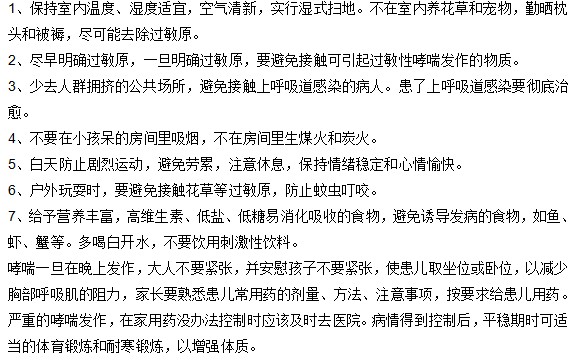 父母应该如何预防小儿哮喘？