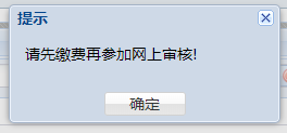 湖北省2020年临床执业助理医师实践技能考试缴费流程（图文）