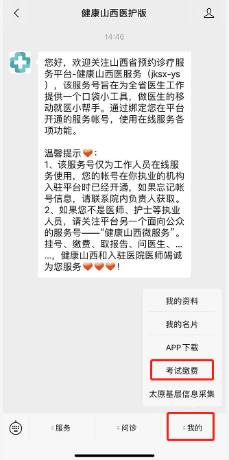 2020年山西省临床执业助理医师实践技能考试网上缴费时间/缴费流程