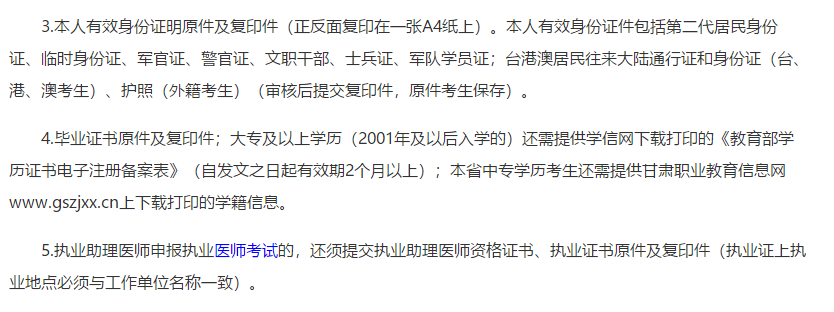 2020甘肃崆峒区口腔助理医师资格审核提交材料的顺序是什么