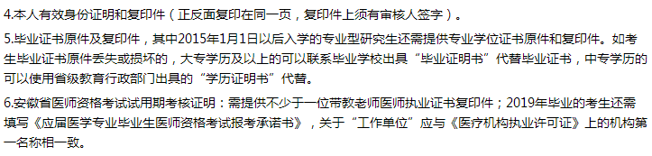 2020口腔执业医师考试铜陵市现场审核考生个人提交材料