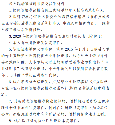 宣城市2020口腔助理医师考生报考材料具体是哪些