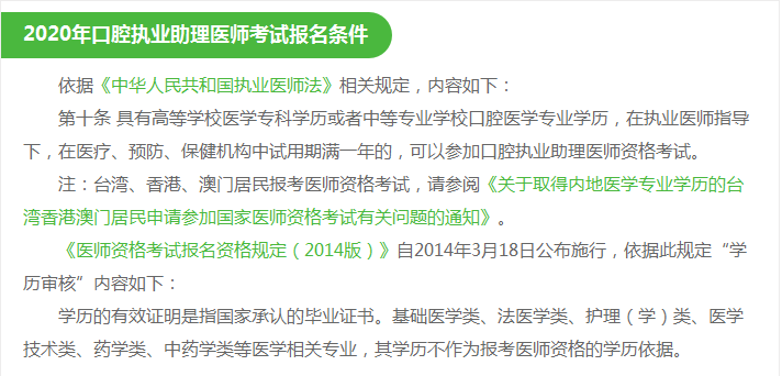 口腔助理医师资格报名试用机构考核合格证明要求（佳木斯考点）