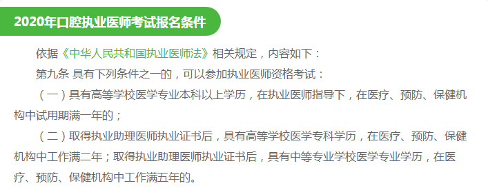 哪年毕业的中专生不能报考口腔执业医师资格考试