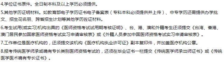 厦门市口腔执业医师资格考试报名材料具体是哪些