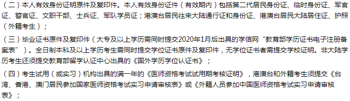 杭州考生报考全国医师资格考试的考生需提交材料的明细