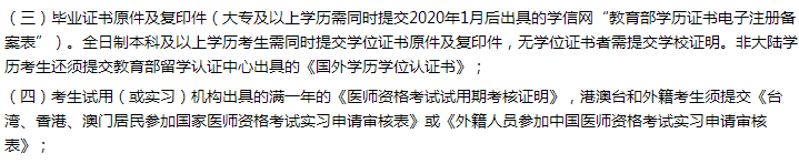 浙江省口腔执业医师报名审核上城区具体需要考生的哪些证件资料