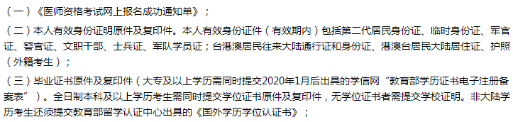 国家口腔执业医师资格报名衢州龙游县关于审核材料的要求