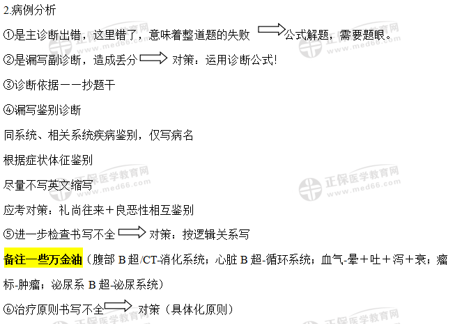 拿走不谢！2020年国家临床助理医师实践技能新三站复习攻略奉上！