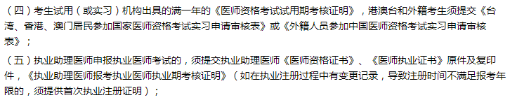 关于衢州市衢江区口腔执业医师报名审核考生需提交的资料