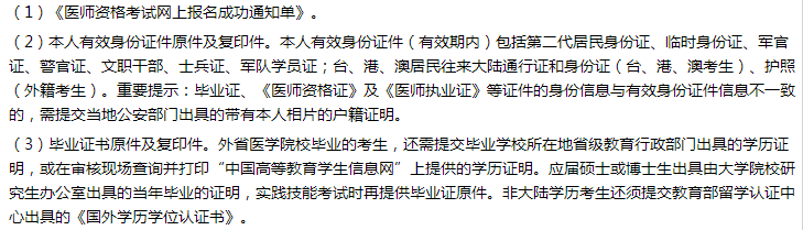 邵阳市口腔助理医师考试现场审核需要准备哪些证件及资料