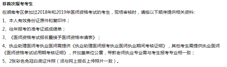 湘潭市关于口腔助理执业医师资格报名考生须携带审核资料详情