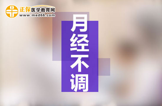 为什么会产后月经失调