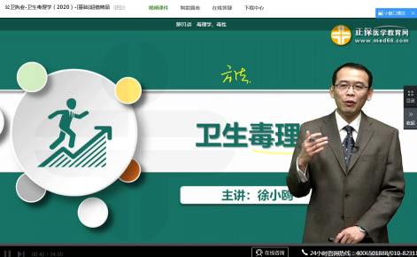 公卫执业医师卫生毒理学免费试听