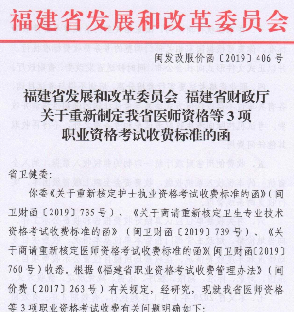 福建省2020年中西医结合执业医师考试实践技能缴费入口