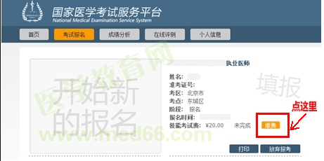 黑龙江齐齐哈尔2020年临床助理医师技能考试网上缴费时间/缴费金额