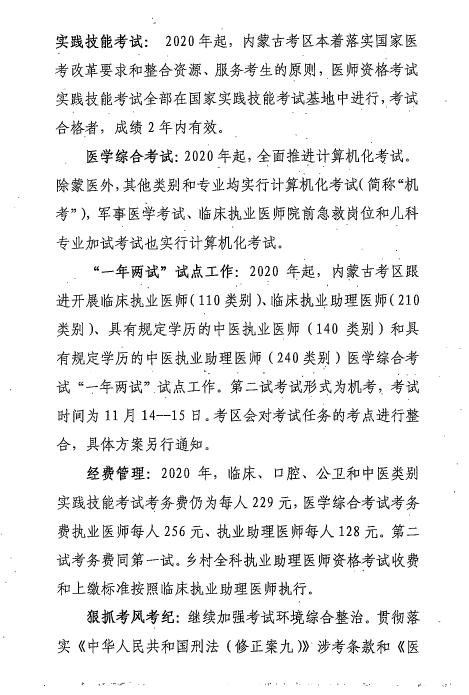 内蒙古自治区各类别医师实践技能考试基地合并1