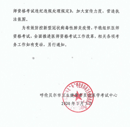 内蒙古自治区各类别医师实践技能考试基地合并2