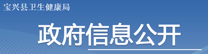 宝兴县转发雅安市2020年中医医术确有专长人员医师资格考核报名的通知