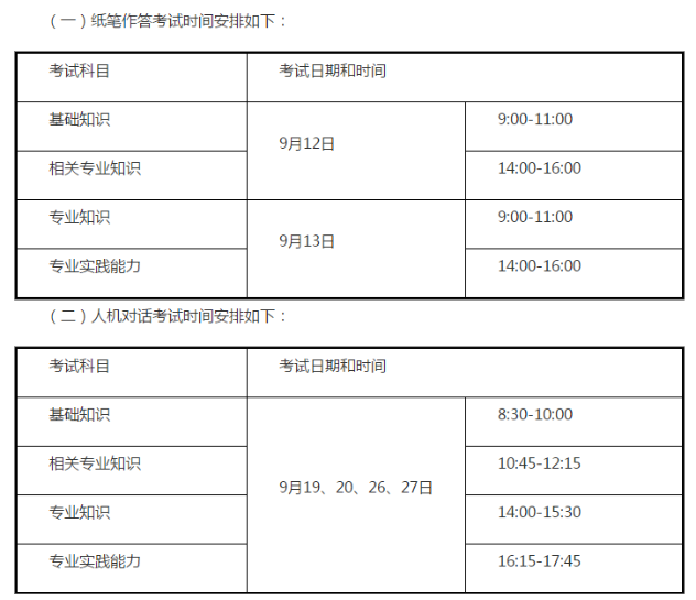 考试时间