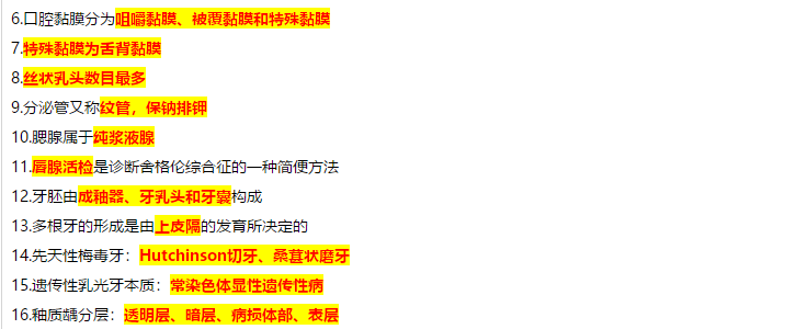 口腔组织病理学高频考点