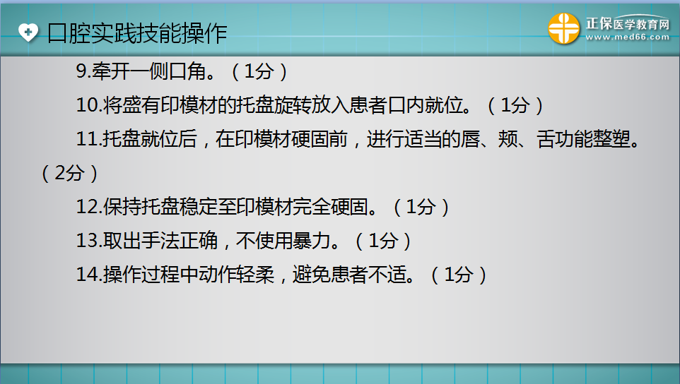 上下颌牙列印模制取