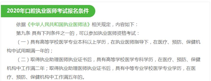 有些口腔医学专业的研究生不能报名口腔执业医师？