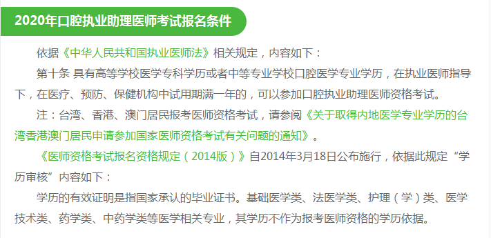 中专学历中哪些人是不能报名口腔助理医师资格考试的？