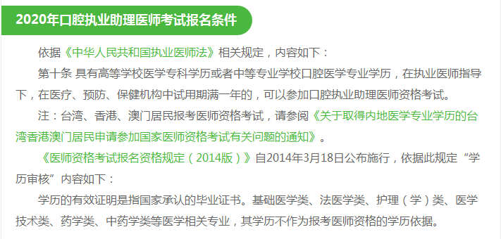 自学考试口腔类专业报考口腔助理医师有什么限制条件吗？