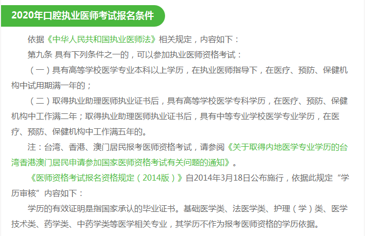 自考学历的口腔医学生可以考口腔执业医师资格证吗？