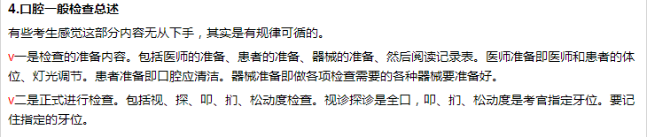 6项口腔检查的注意事项——口腔助理医师实践技能备考要点