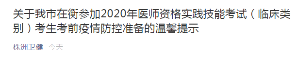 株洲医师实践技能考试