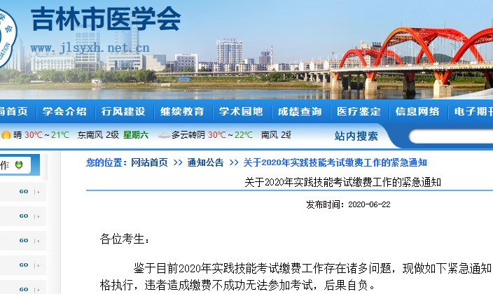 吉林省2020年吉林市中西医执业医师实践技能缴费QQ交流群