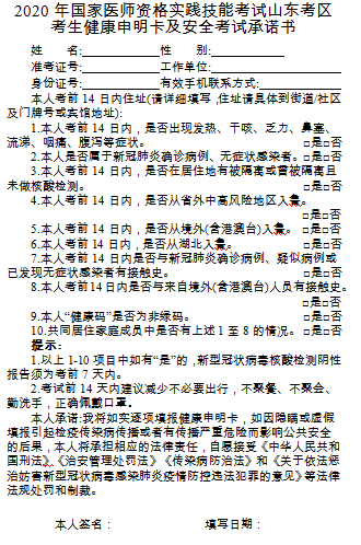 邹城市2020口腔执业医师资格考试实践技能考生疫情防控有关事项