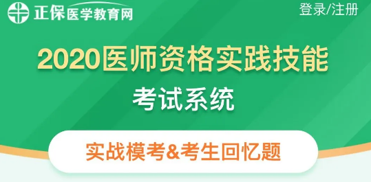 最后1天！河南省2020年执业医师实践技能考试报名即将截止缴费