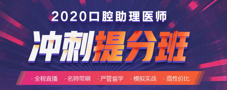 2020口腔助理执业医师郴州市笔试缴费起止时间