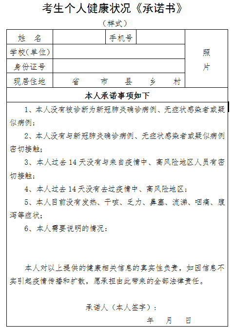 020年口腔执业医师资格实践技能考试考生承诺书（黑龙江）