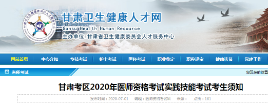 2020年甘肃省口腔执业医师资格实践技能准考证打印时间：7月1日-10日！