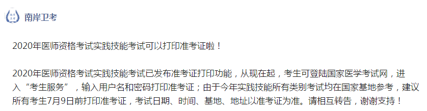 2020年重庆南岸区考点口腔执业医师技能准考证打印功能现已开启！