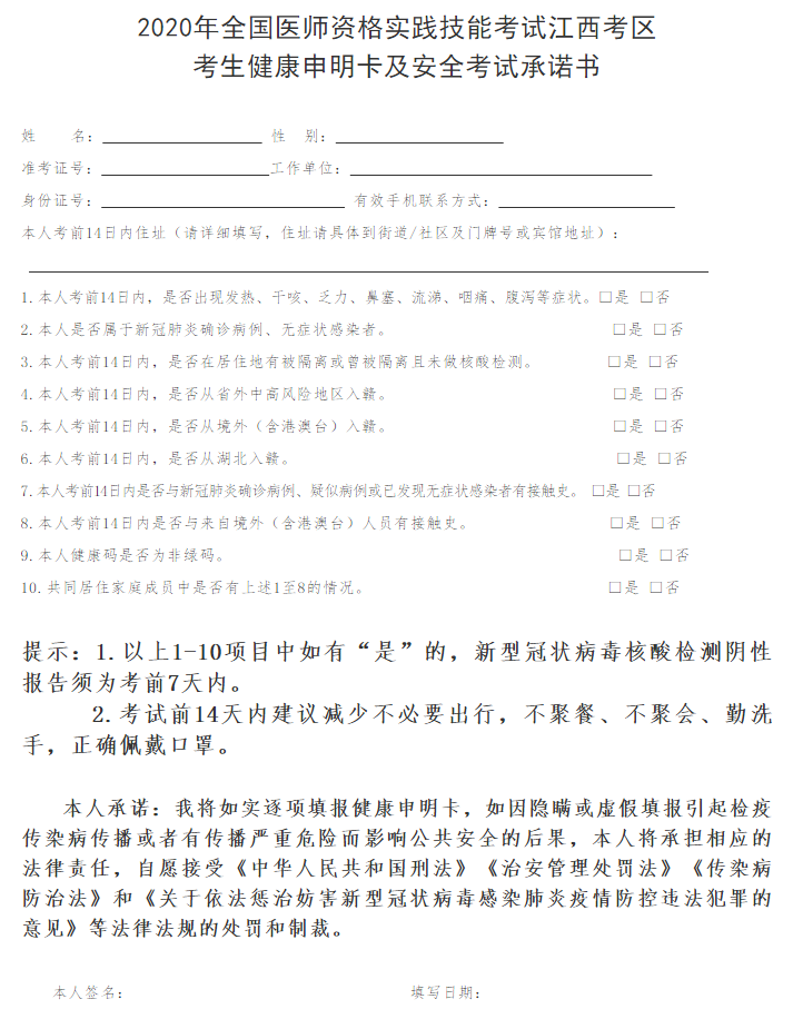 2020年上饶市信州考点医师实践技能考试时间、考试地点安排