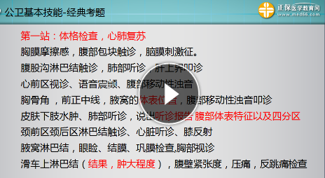 2020年公卫执业医师技能第一站经典试题讲解视频