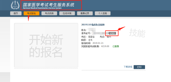 国家医学考试中心网2020口腔助理医师技能准考证清远考点打印入口开通！