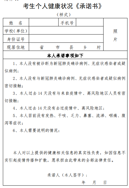 2020年中西医执业助理医师技能黑龙江考生个人健康状况承诺书