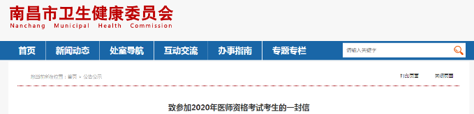 2020南昌市口腔执业医师实践技能考试考生具体应该注意什么