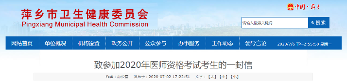  萍乡考点2020口腔助理医师实践技能考生考前准备及温馨提示