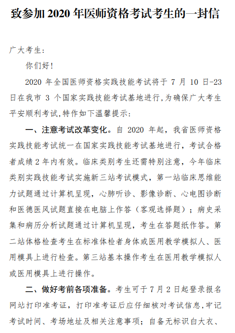 辽宁省大连考点2020年执业医师技能考试考前疫情防控与考试注意事项