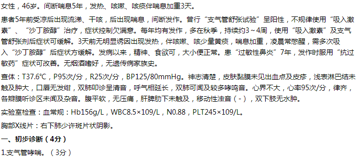 支气管哮喘 支气管哮喘