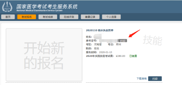 2020年山东济南考点医师实践技能考试准考证打印流程与考试注意事项