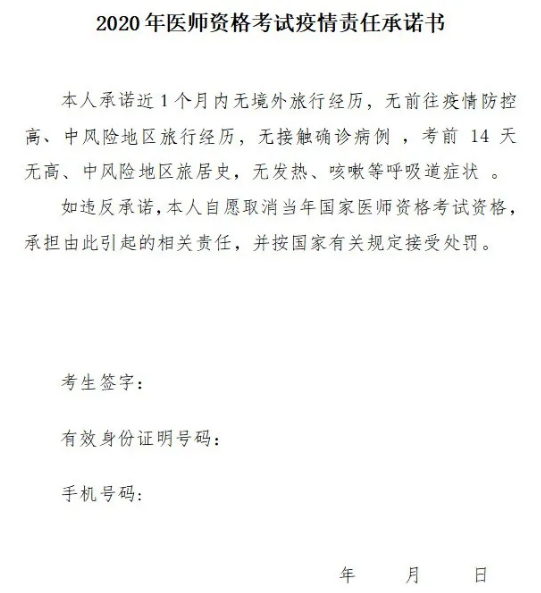 2020年河南郑州考点执业医师实践技能考试基地安排与考试时间通知